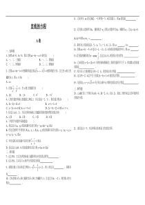 直线的方程