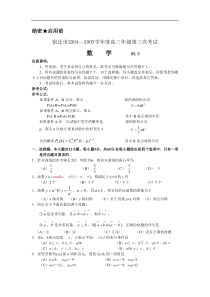 宿迁市2004—2005学年度高三年级第三次考试数学05.5江苏