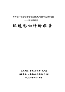 甘肃文化自然遗产保护与开发项目环评报告