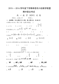 孝感市2015-2016学年高一下学期数学(理)期中试题及答案