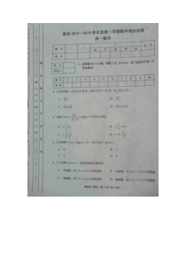 天津市蓟县2015-2016学年度第一学期高一数学期中试卷及答案