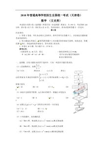 天津高考文科数学试题