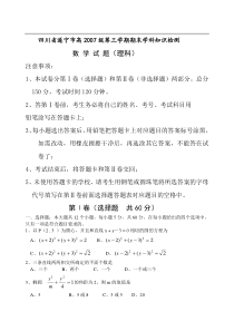 四川省遂宁市高2007级第三学期期末学科知识检测数学试题(理科)