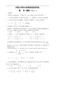 四川省泸县九中高考适应性考试数学(理科)