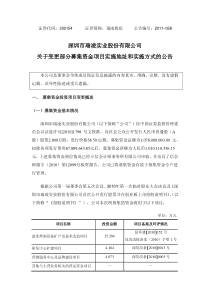 瑞凌股份：关于变更部分募集资金项目实施地址和实施方式的公告 XXXX