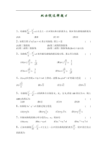 双曲线选择题4