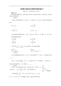 双曲线标准方程及几何性质