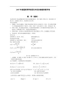 数学理科(安徽卷)