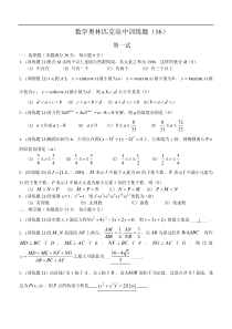 数学奥林匹克高中训练题(16)及答案