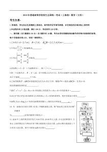 上海高考文科数学试题