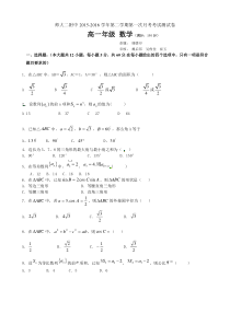 青海师大二附中2016年高一4月月考数学测试卷