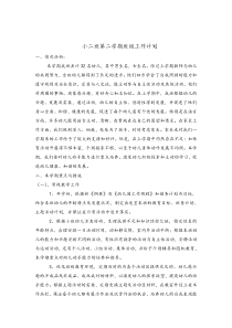 小班第二学期班级工作计划