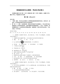 普通高校招生全国统一考试化学试卷8