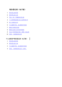 税务登记表电子版