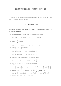 普通高等学校招生全国统一考试数学(文科)试卷