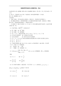 普通高等学校招生全国数学统一考试