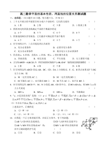 平面的基本性质、两直线的位置关系测试题