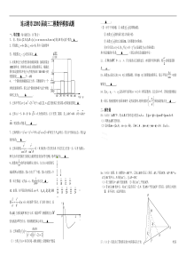 连云港市高三二模数学模拟试题及答案