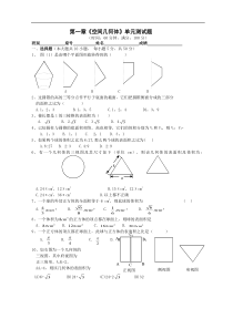 空间几何体测试题及答案