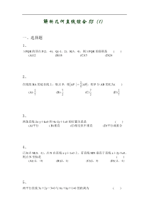 解析几何直线综合85(1)