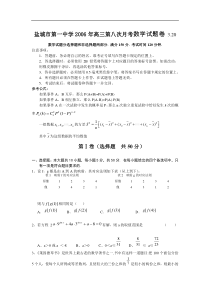 江苏盐城市一中06年高三第八次月考数学试题和答案