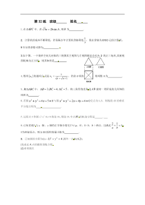 江苏省新课标数学限时训练32(必修2)