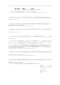 江苏省新课标数学限时训练19(必修2)