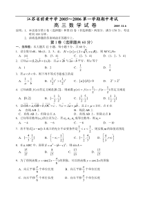 江苏省前黄中学2006届第一学期高三数学期中考试试卷