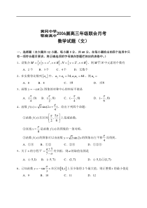 黄冈中学.鄂南高中2006届高三年级联合月考数学试题(文)[整理]