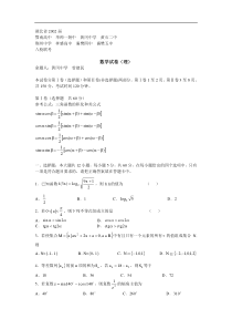 湖北省8校2002届高三理科数学模拟试题