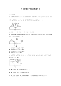 哈尔滨第三中学高三物理月考