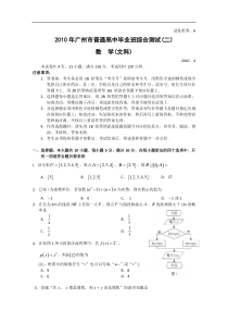 广州二模数学试题文