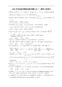 各地高考模拟创新试题之五——解析几何部分