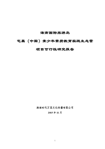 生态营地建设项目可研报告