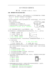 高中生物实验专题调研卷