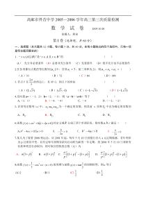 高邮市界首中学2005—2006学年高三第三次质量检测数学