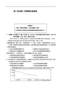 高一政治第一学期期末检测卷