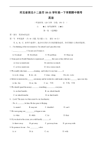 高一下期中考试英语试卷及答案