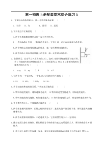 高一物理上册配套期末综合练习1