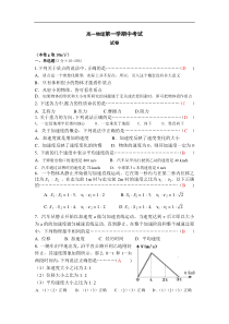 高一物理第一学期中考试