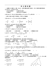 高一数学单元测试试题