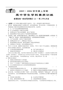 高一上学期政治同步试题(2)