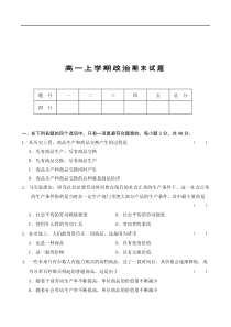 高一上学期政治期末试题