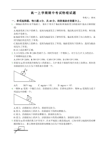 高一上学期期中考试物理试题