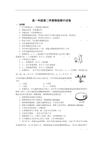 高一年级第二学期物理期中试卷