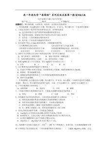 高一年段化学“每周练”系列系统试卷