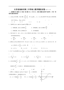 高三数学模拟试卷