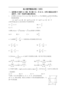 高三数学模拟试卷(文科)