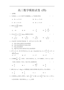 高三数学模拟试卷(四)