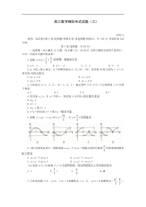 高三数学模拟考试试题(三)